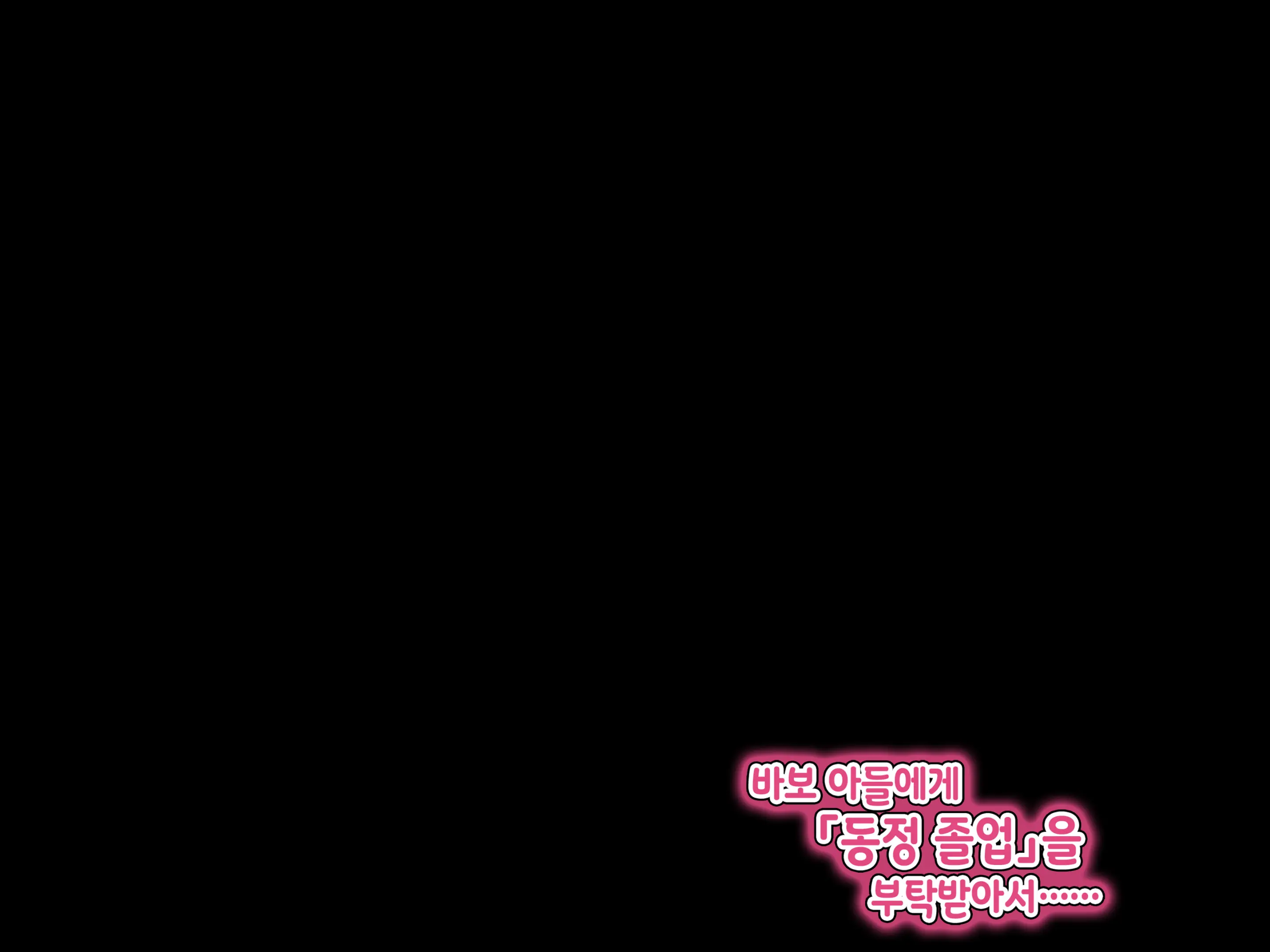 Baka Musuko Ni "Fudeoroshi" O Onegai Sareta Node...... | 바보 아들에게 「동정 졸업」을 부탁 받아서...